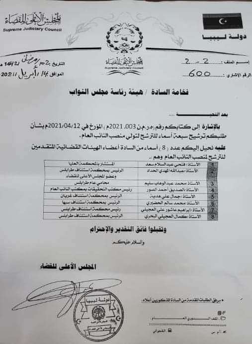 المجلس الأعلى للقضاء يقدم أسماء المترشحين لمنصب النائب العام إلى مجلس النواب