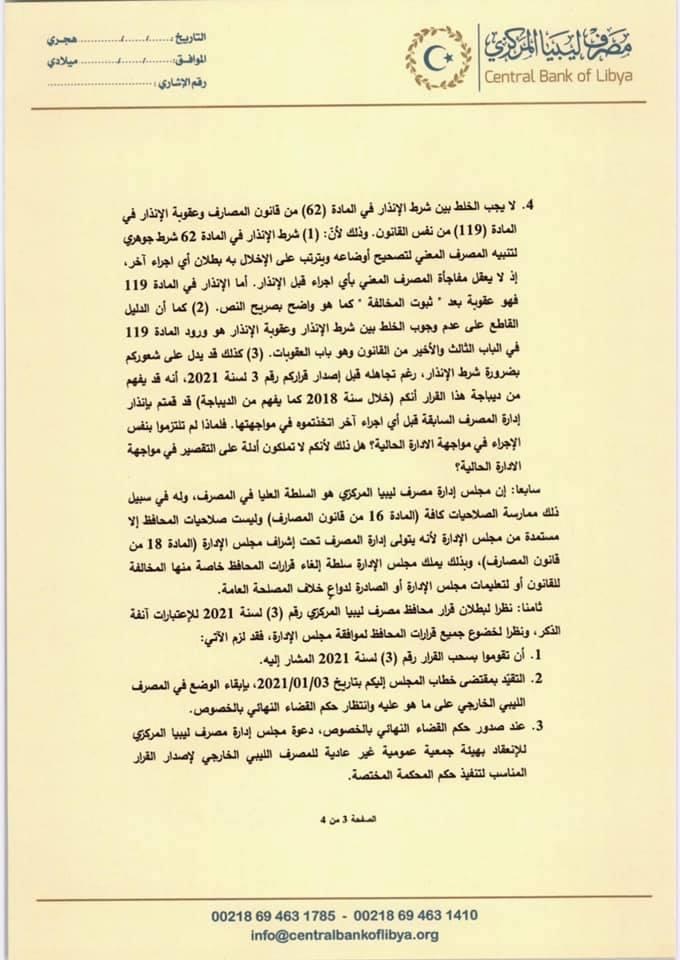 مجلس إدارة المركزي يوجه رسالة إلى الكبير بخصوص تغيير مجلس إدارة الخارجي