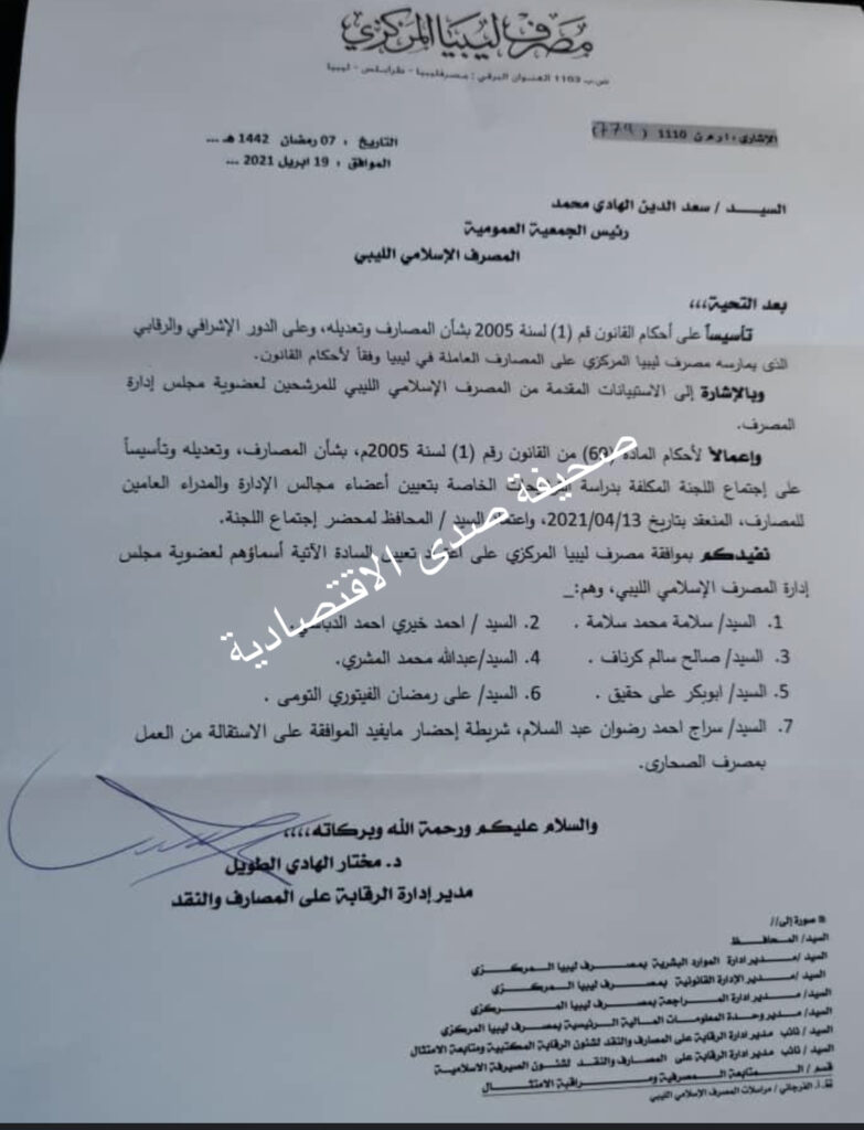 خاص: المركزي يوافق على سبعة أعضاء لمجلس إدارة الإسلامي..تعرف على التفاصيل