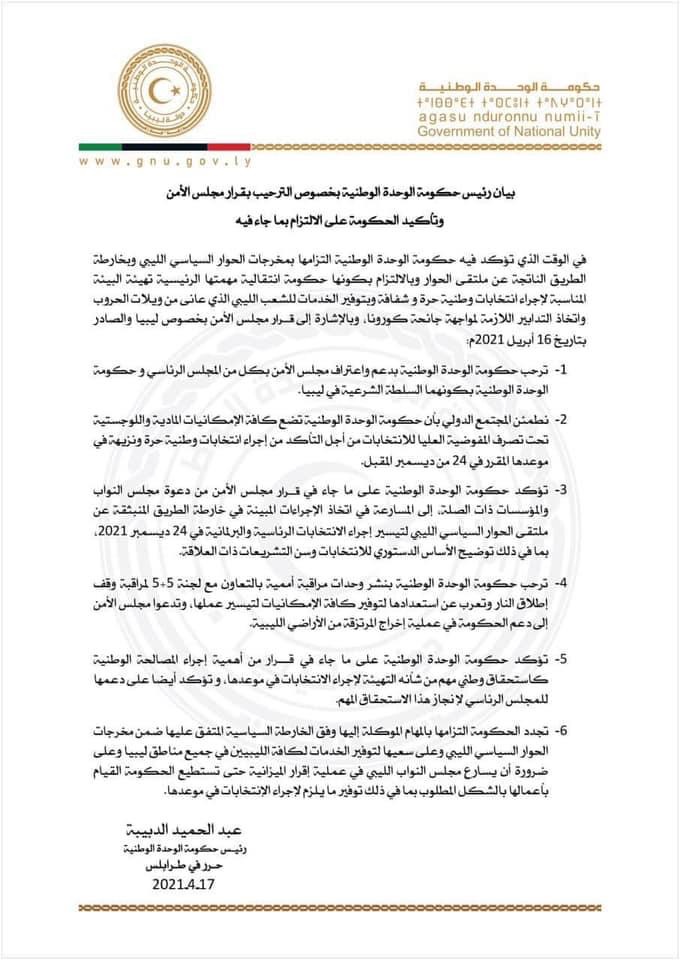 الدبيبة: نطمئن المجتمع الدولي بأن الحكومة تضع كافة الإمكانيات تحت تصرف المفوضية العليا للإنتخابات ونطالب مجلس النواب بالمسارعة في إقرار الميزانية
