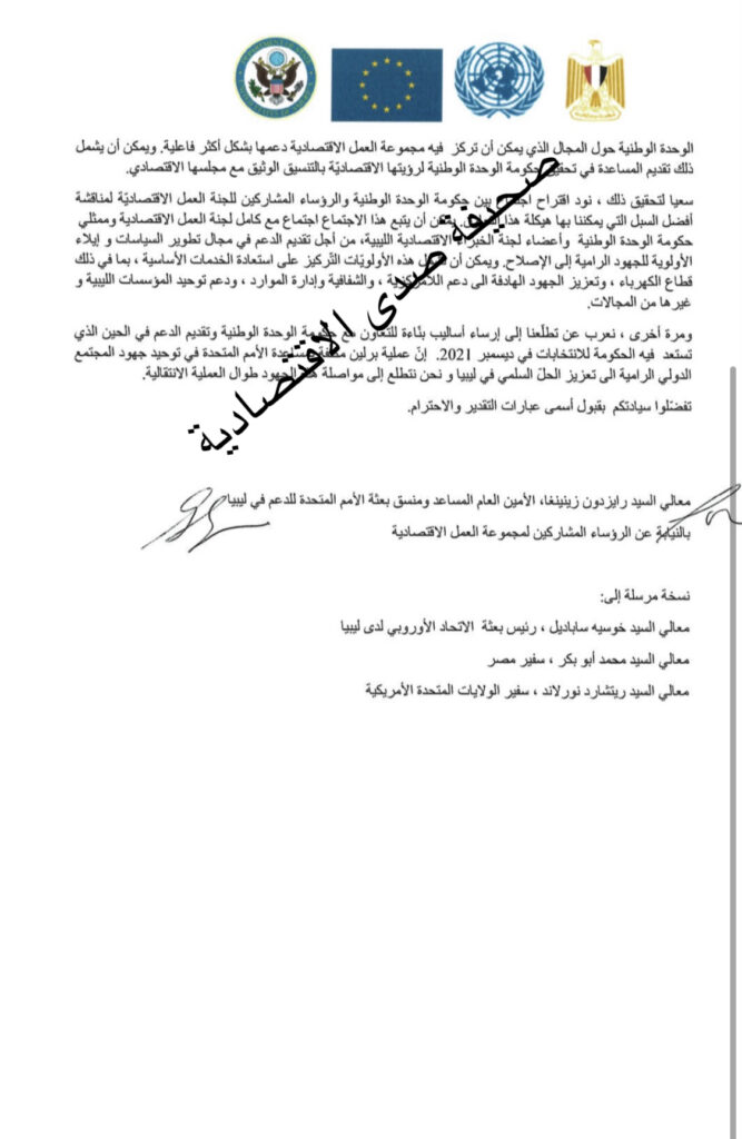 خاص: مجموعة العمل الاقتصادية تقترح على الحكومة عقد اجتماع لمناقشة عدد من المواضيع الهامة