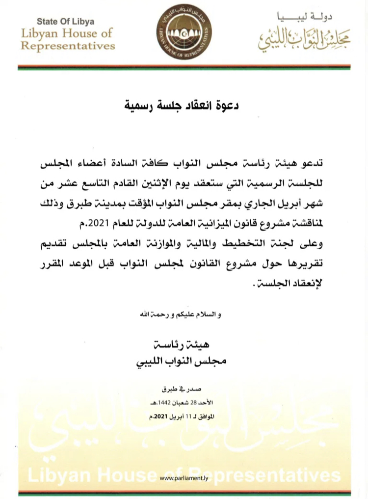 رئاسة مجلس النواب تدعو لعقد جلسة لمناقشة مشروع قانون ميزانية العام الحالي
