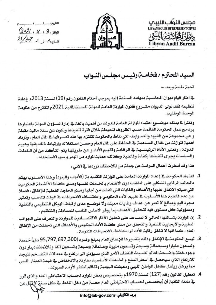 رئيس ديوان المحاسبة بالبيضاء يرصد عدة ملاحظات بميزانية 2021