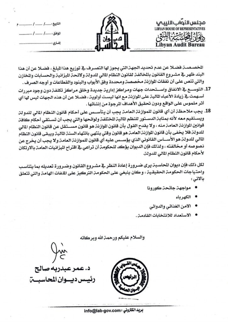 رئيس ديوان المحاسبة بالبيضاء يرصد عدة ملاحظات بميزانية 2021