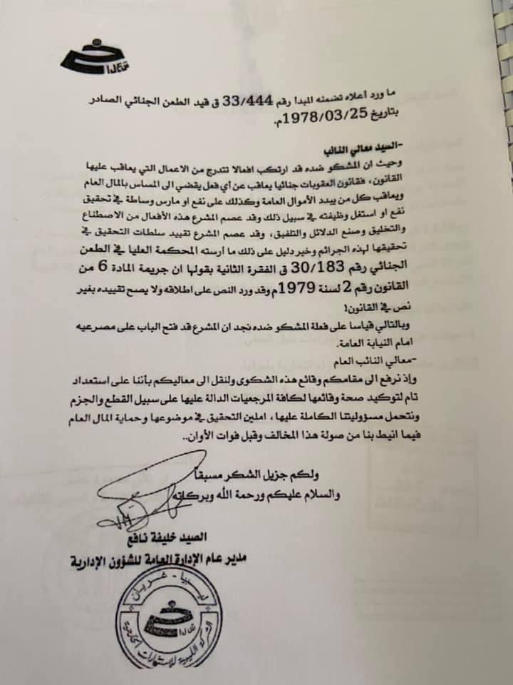 الاستثمارات الخارجية تؤكد أن الصيد نافع المتنازل عن الشكوى ضد "بعيو" تمت إقالته منذ سنة .. والآخر يقول: لا جواب لدي