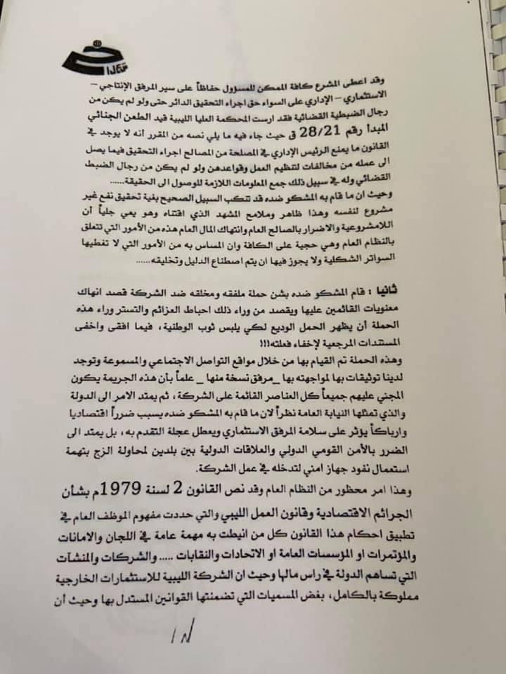 الاستثمارات الخارجية تؤكد أن الصيد نافع المتنازل عن الشكوى ضد "بعيو" تمت إقالته منذ سنة .. والآخر يقول: لا جواب لدي
