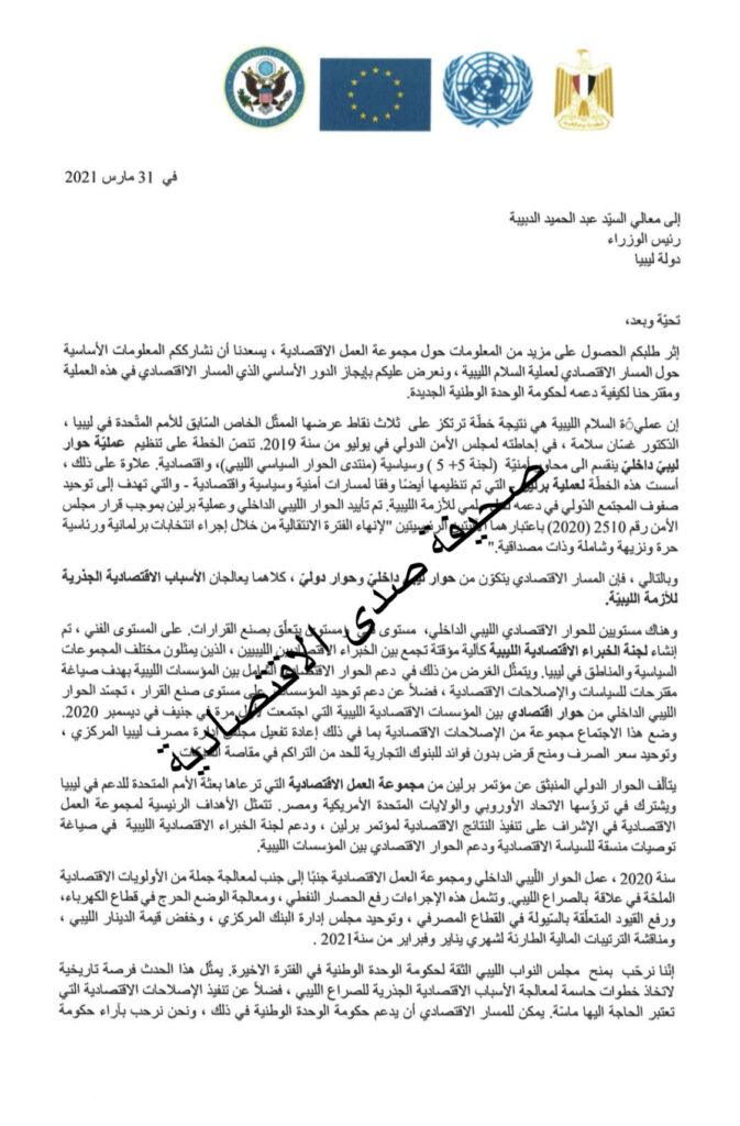خاص: مجموعة العمل الاقتصادية تقترح على الحكومة عقد اجتماع لمناقشة عدد من المواضيع الهامة