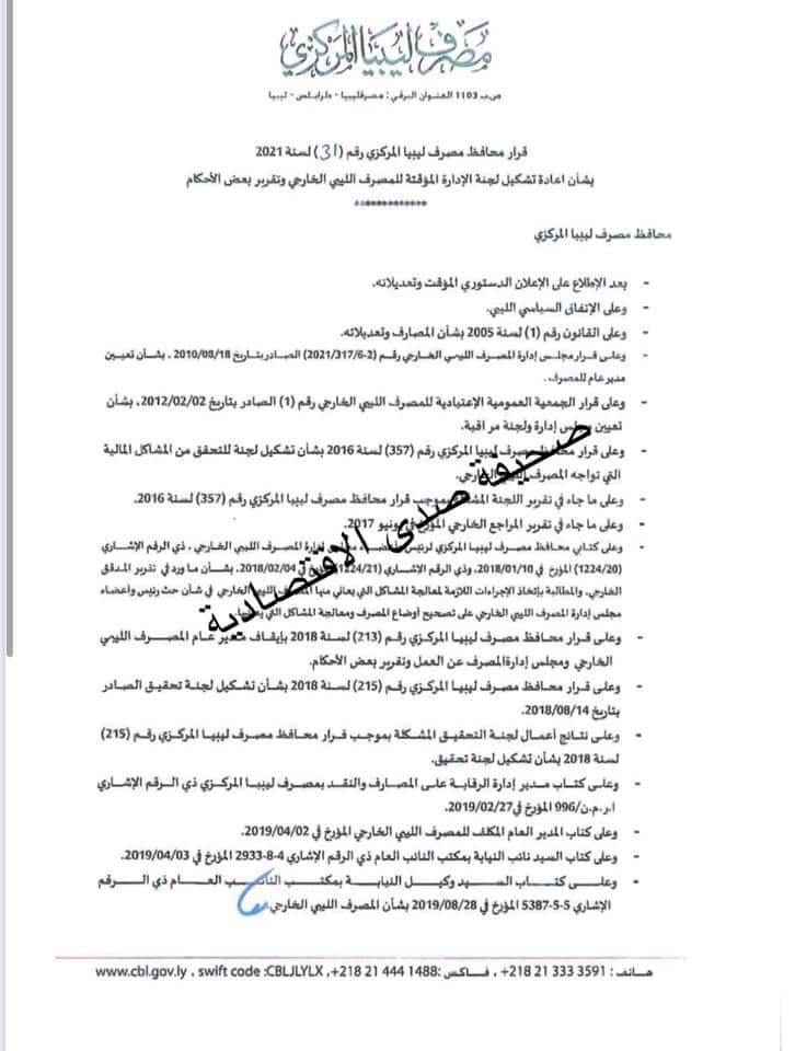 الكبير يصدر قرار بشأن إعادة تشكيل لجنة إدارة لمصرف الليبي الخارجي