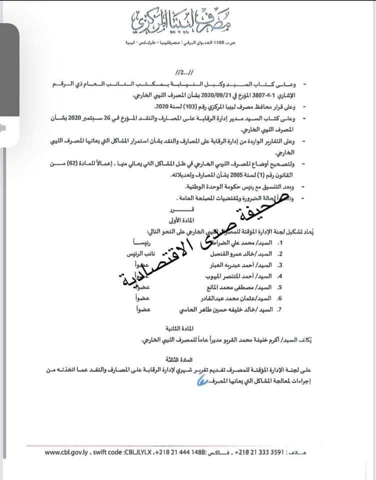 الكبير يصدر قرار بشأن إعادة تشكيل لجنة إدارة لمصرف الليبي الخارجي