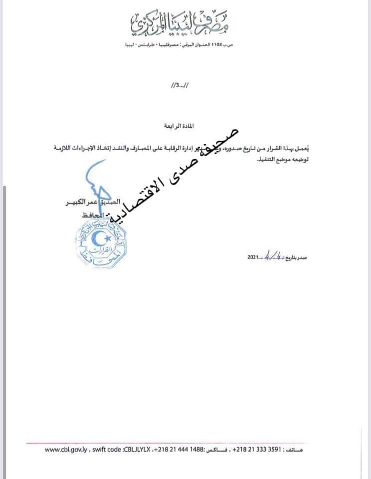 الكبير يصدر قرار بشأن إعادة تشكيل لجنة إدارة لمصرف الليبي الخارجي
