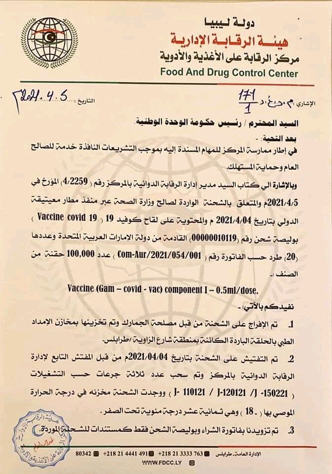 مدير مركز الرقابة على الأغذية والأدوية يوجه رسالة إلى رئيس الحكومة الوحدة الوطنية