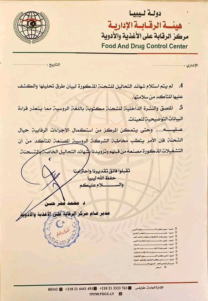 مدير مركز الرقابة على الأغذية والأدوية يوجه رسالة إلى رئيس الحكومة الوحدة الوطنية