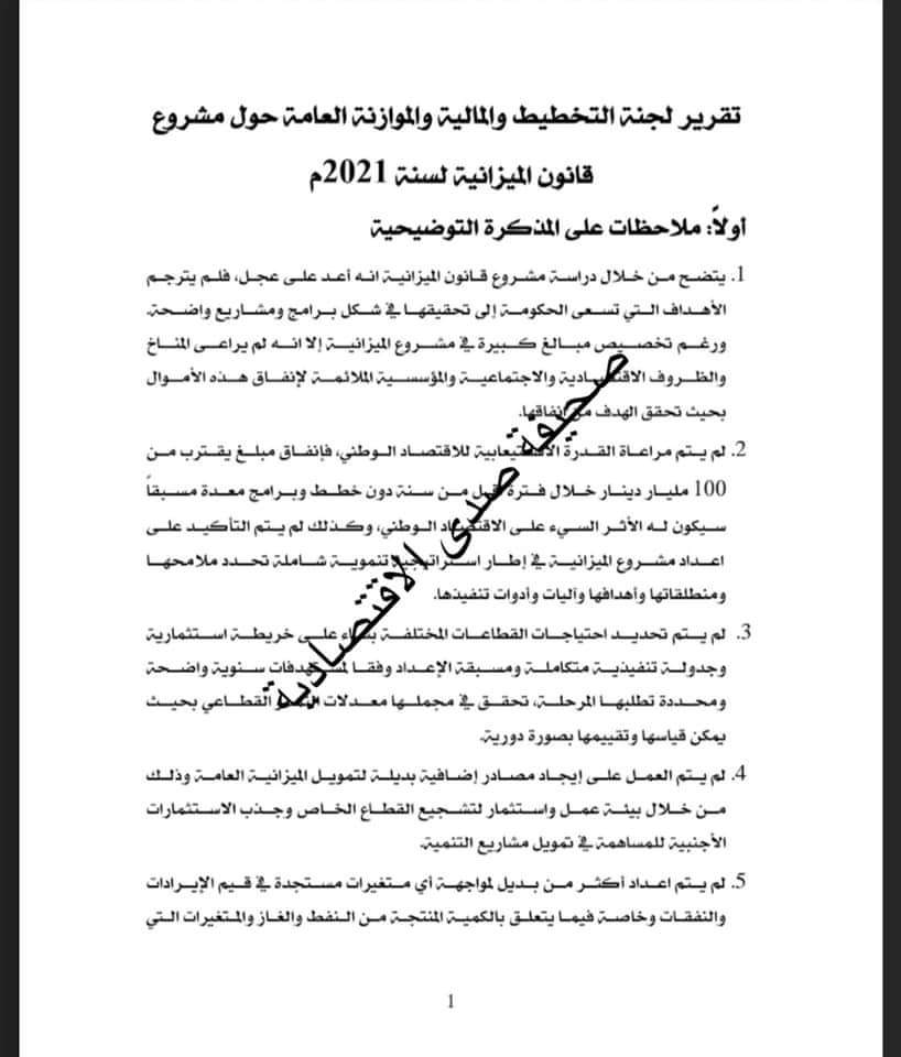 خاص: تعرف على ملاحظات لجنة النواب بخصوص ميزانية 2021
