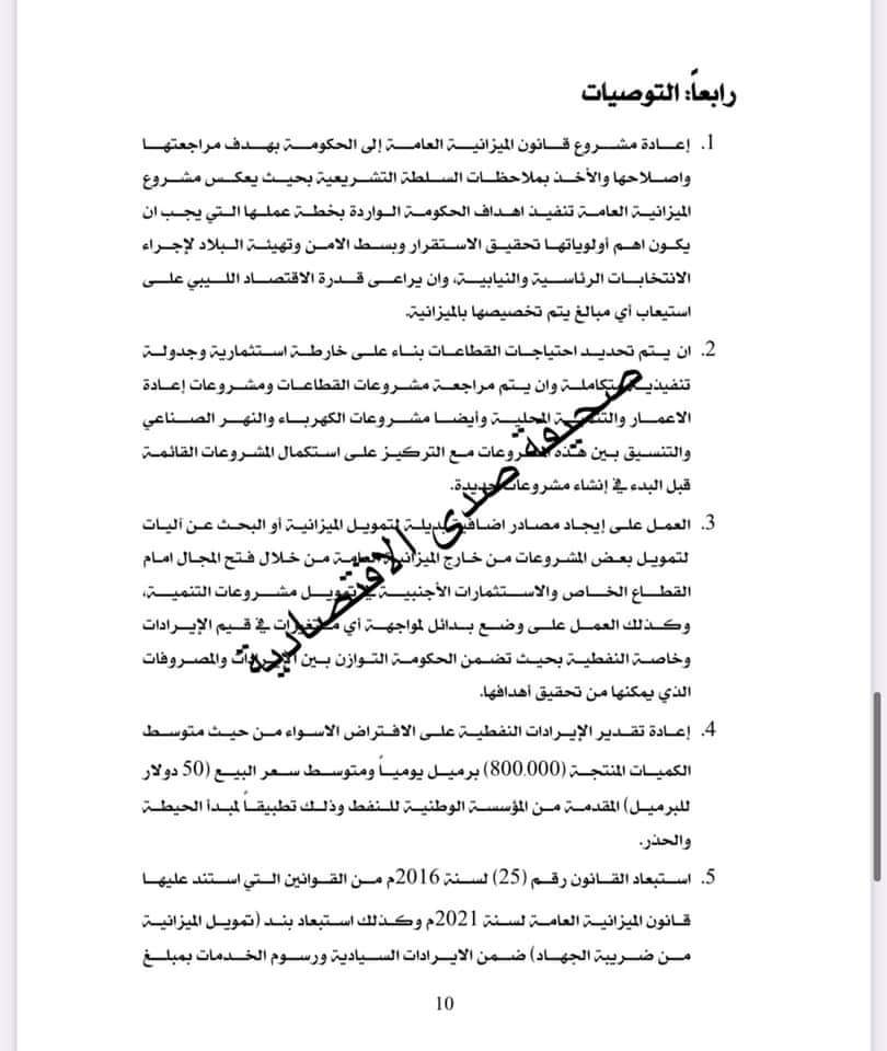 بالوثائق: لجنة النواب تُخفض بالميزانية.. وترصد ملاحظات وتوصيات هامة حيالها