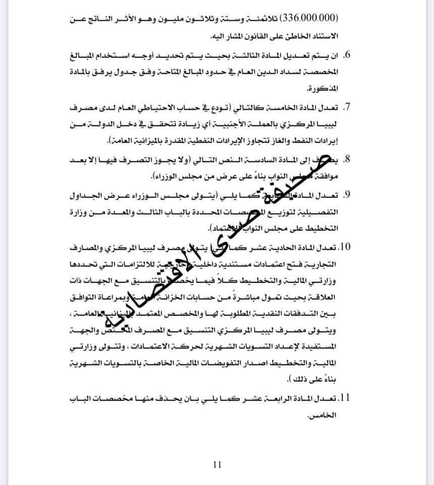 بالوثائق: لجنة النواب تُخفض بالميزانية.. وترصد ملاحظات وتوصيات هامة حيالها