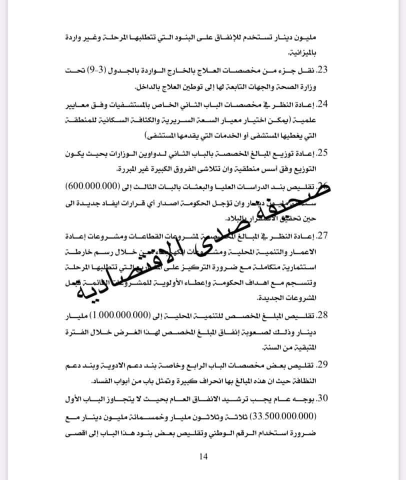 بالوثائق: لجنة النواب تُخفض بالميزانية.. وترصد ملاحظات وتوصيات هامة حيالها