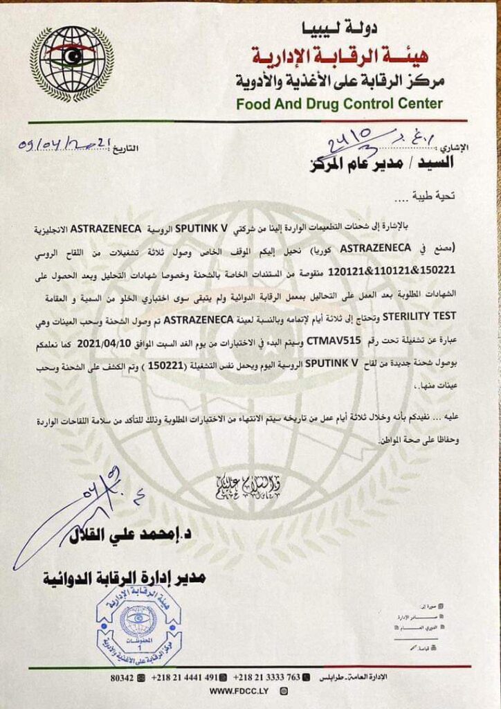 الرقابة على الأغذية والأدوية: قرب الانتهاء من الاختبارات المطلوبة لشحنات لقاح كورونا