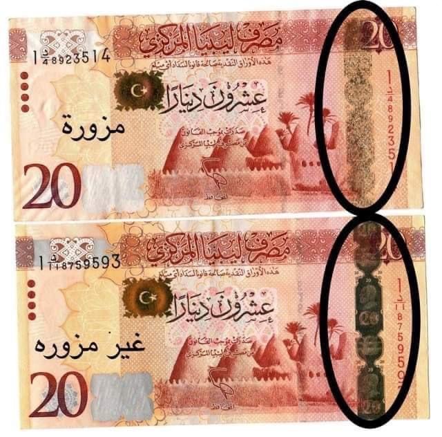 بالصور.. مسؤول مصرفي يكشف عن تداول عملة مزورة .. وهذه التفاصيل
