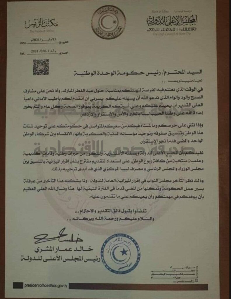 الأعلى للدولة يعلن استعداده لتقديم مقترحه بخصوص الميزانية التقديرية 2021