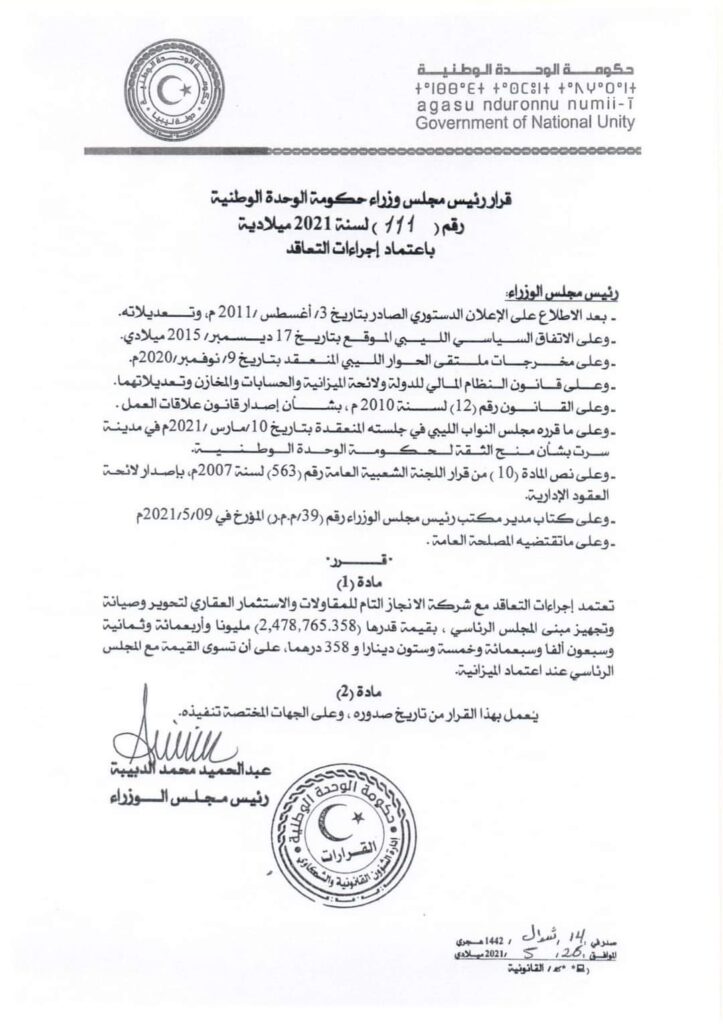 "الدبيبة" يصدر قراراً باعتماد إجراءات التعاقد مع شركة لصيانة مبنى الرئاسي