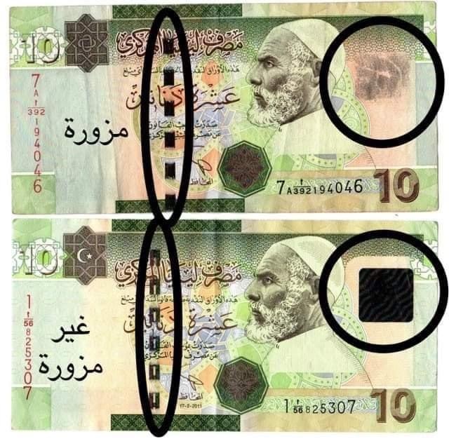 بالصور.. مسؤول مصرفي يكشف عن تداول عملة مزورة .. وهذه التفاصيل