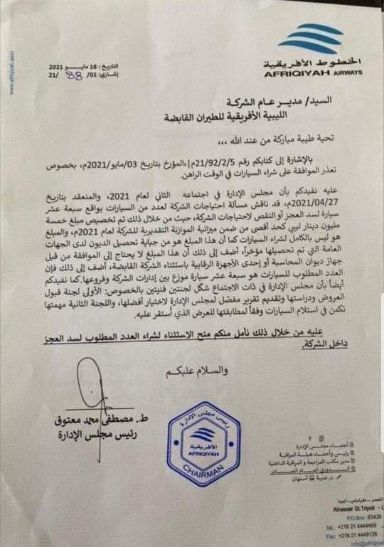 الخطوط الأفريقية تطالب شركة الطيران القابضة بالموافقة على تخصيص مبلغ مالي لسد العجز الحاصل داخل الخطوط