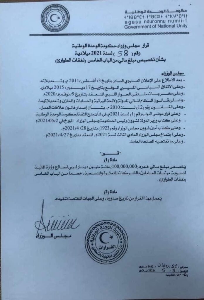 حكومة الوحدة الوطنية تصدر قراراً بتسوية العاملين بالشركات المتعثرة والمنسحبة