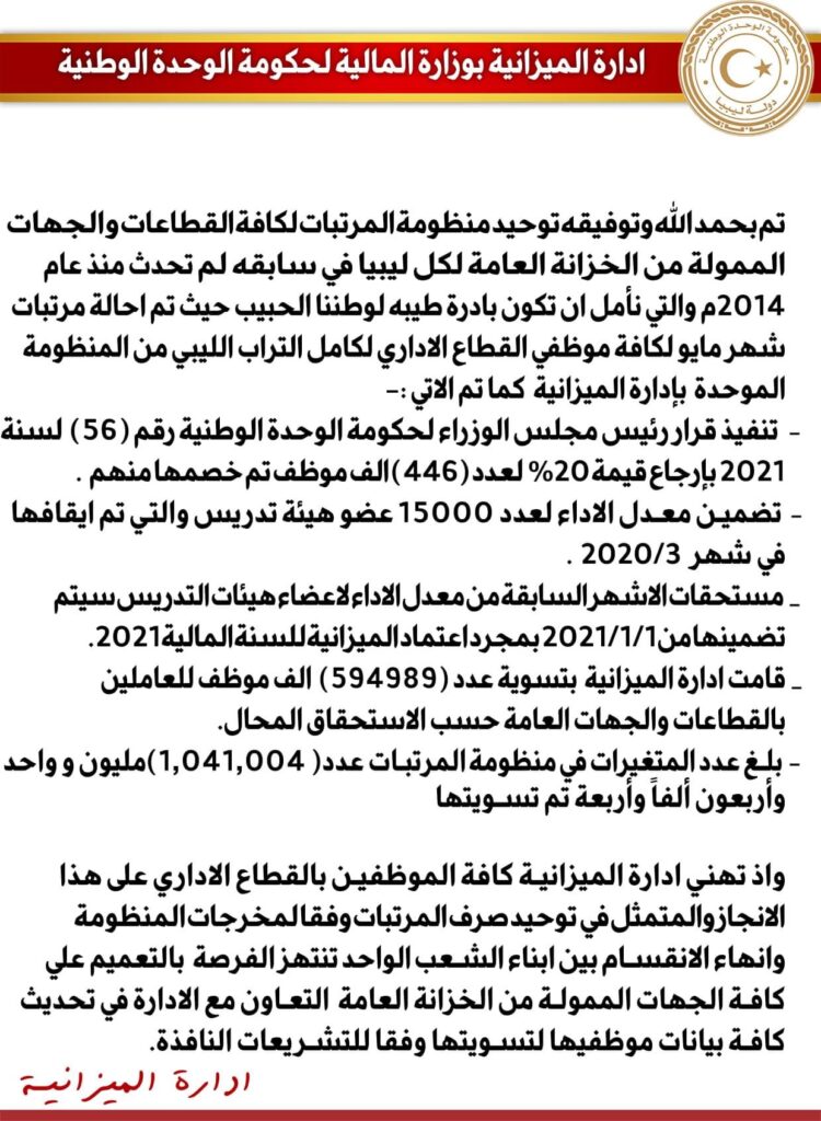 المالية تعلن توحيد منظومة المرتبات ..وعدة أخبار هامة حيالها