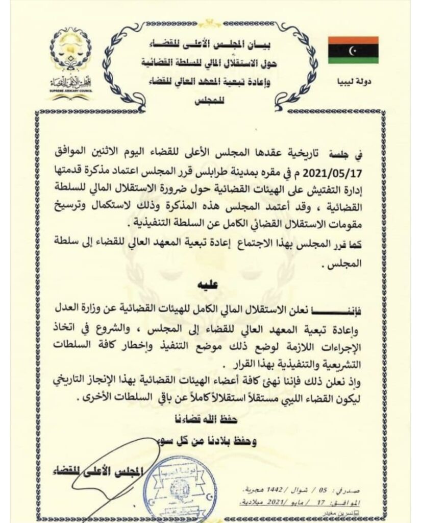 طه بعرة يكشف اعلان المجلس الأعلى للقضاء الاستقلال المالي الكامل للهيئات القضائية