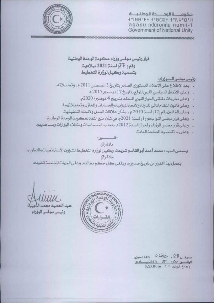 الدبيبة يقوم بتعيين وكلاء لعدد من الوزارات