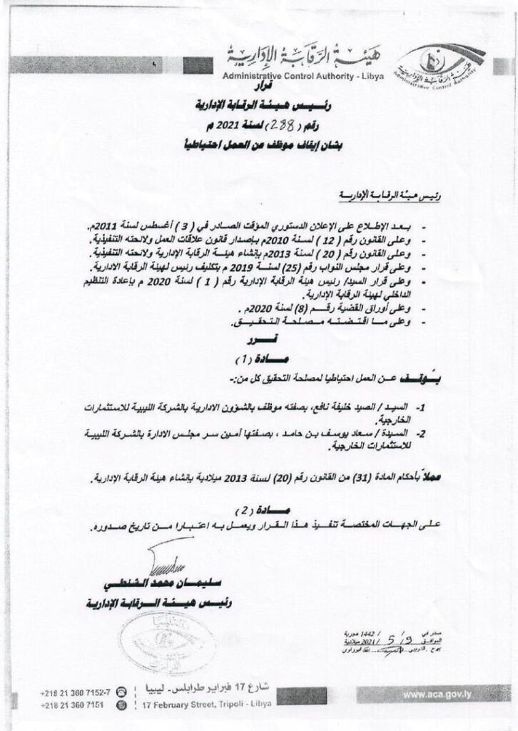 مسؤول بالاستثمارات يكشف تفاصيل إيقاف الصيد نافع وسعاد بن حامد من قبل الرقابة.. ويعدد الأسباب