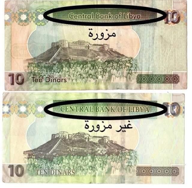 بالصور.. مسؤول مصرفي يكشف عن تداول عملة مزورة .. وهذه التفاصيل
