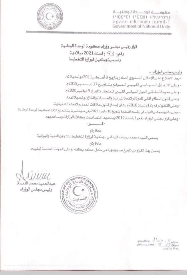الدبيبة يسمي محمد الزيداني وكيلاً لوزارة التخطيط