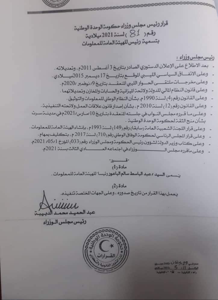 الدبيبة يقوم بتسمية رئيس للهيئة العامة المعلومات