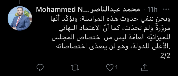 الناطق باسم المجلس الأعلى للدولة: مراسلة المجلس للدبيبة بخصوص الميزانية "مزوّرة" ولم تحدُث