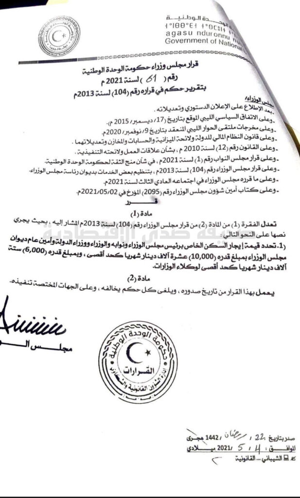 خاص: مجلس وزراء حكومة الوحدة الوطنية يصدر قراراً بتحديد قيمة السكن الخاص به