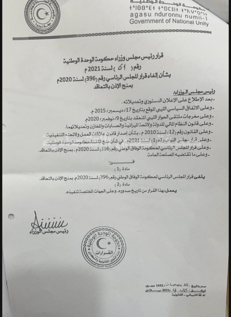 خاص: الوحدة الوطنية تلغي قرار حكومة الوفاق الوطني السابقة بالتعاقد مع الشركة التركية لتنفيذ نظام التتبع