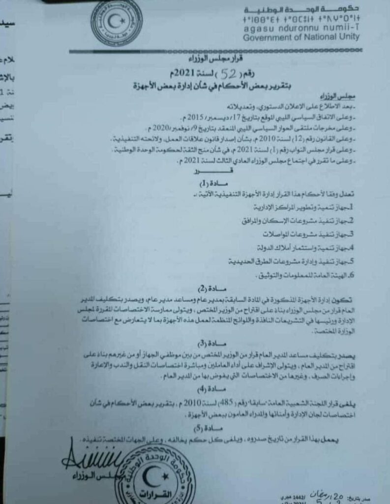 الدبيبة يصدر قراراً بتعديل إدارات بعض الأجهزة التنفيذية التابعة للدولة