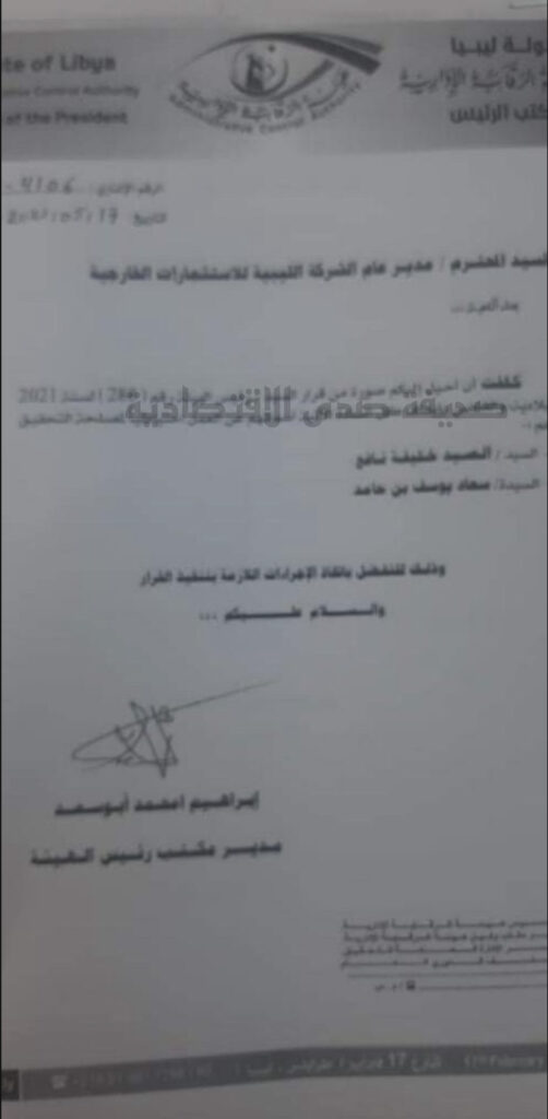مسؤول بالاستثمارات يكشف تفاصيل إيقاف الصيد نافع وسعاد بن حامد من قبل الرقابة.. ويعدد الأسباب