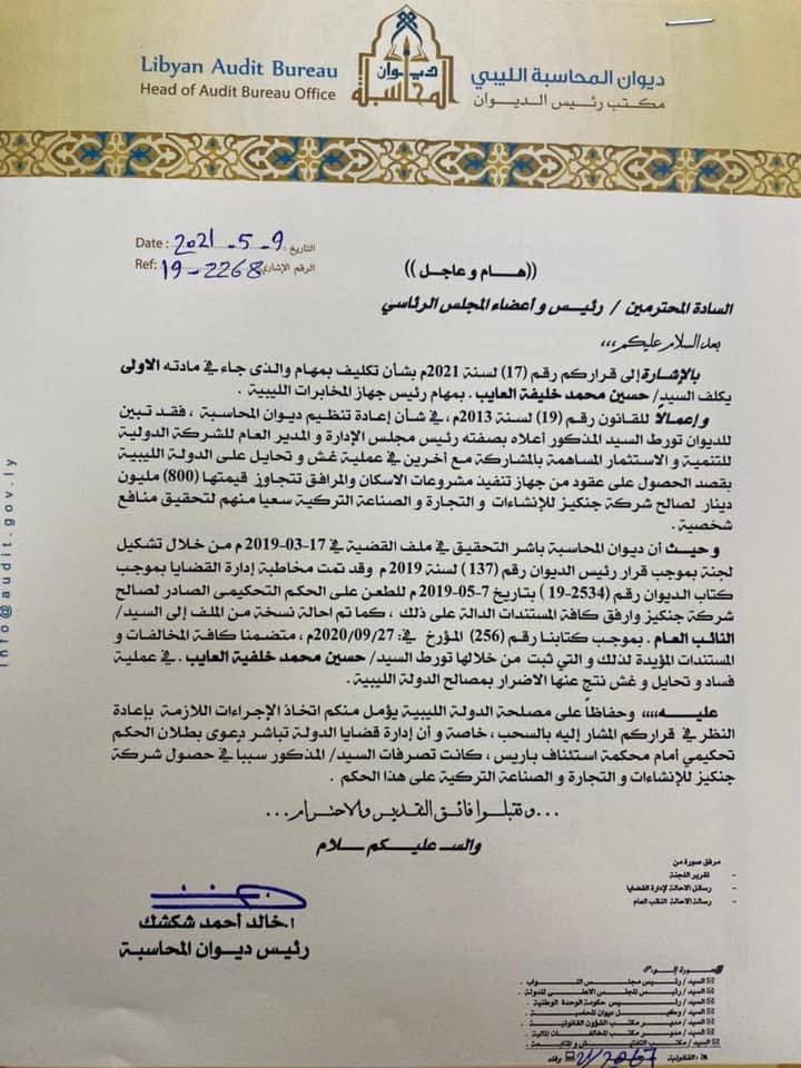 لتورطه في عملية احتيال والحكم الصادر لصالح شركة جنكيز..ديوان المحاسبة يطالب الرئاسي إعادة النظر وسحب قرار تكليف "حسين العايب" كرئيس لجهاز المخابرات