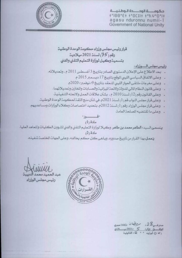 الدبيبة يقوم بتعيين وكلاء لعدد من الوزارات