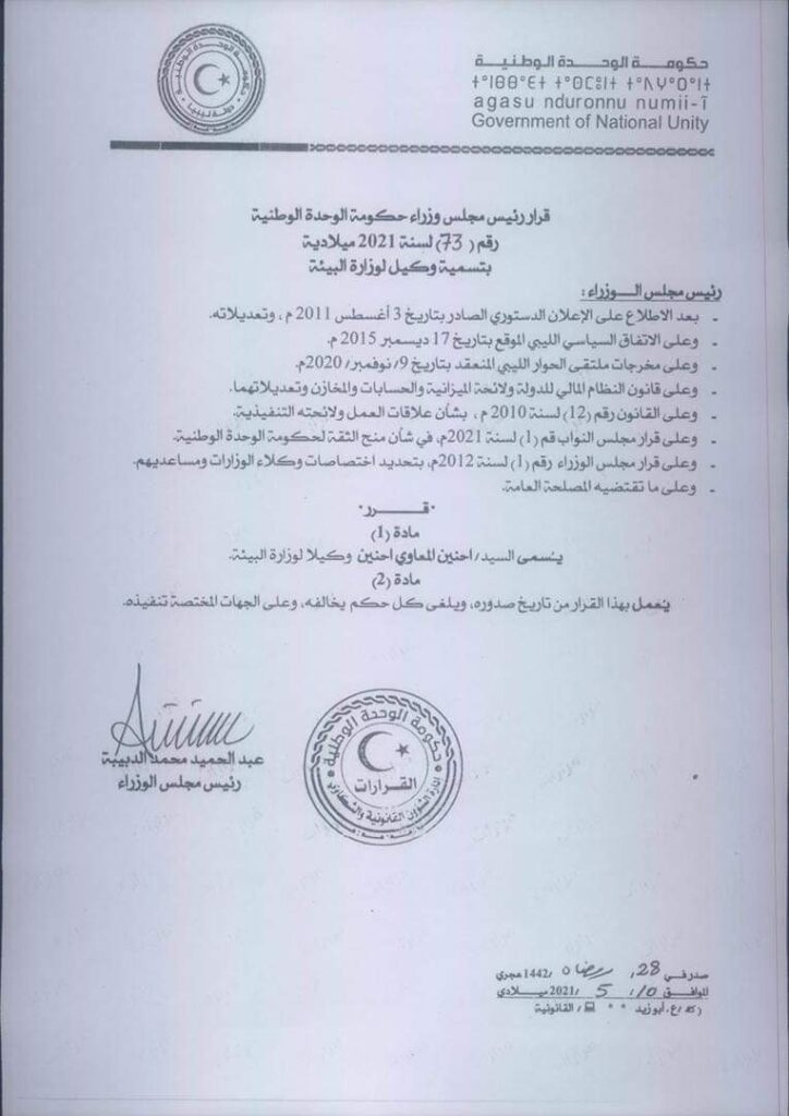 الدبيبة يقوم بتعيين وكلاء لعدد من الوزارات
