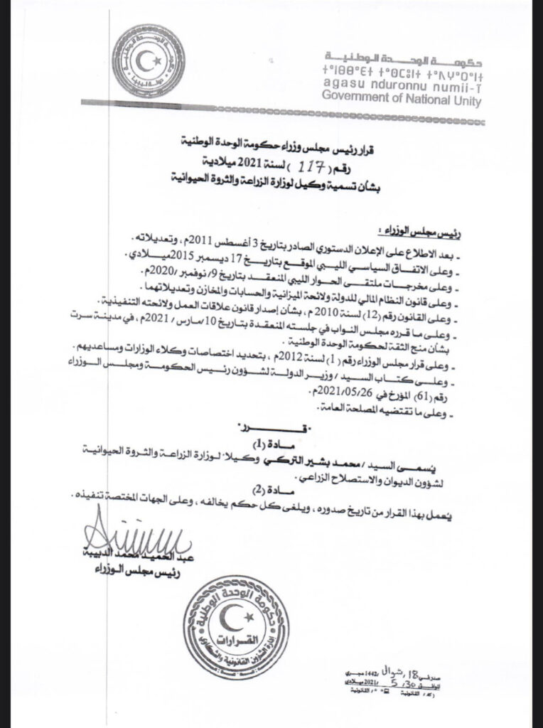 الوحدة الوطنية تسمي "محمد التركي" وكيلاً لوزارة الزراعة لشؤون الديوان والاستصلاح الزراعي