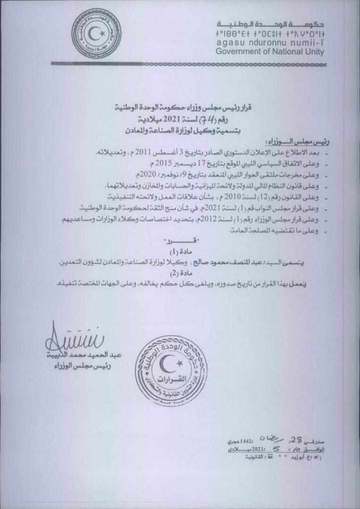 الدبيبة يقوم بتعيين وكلاء لعدد من الوزارات