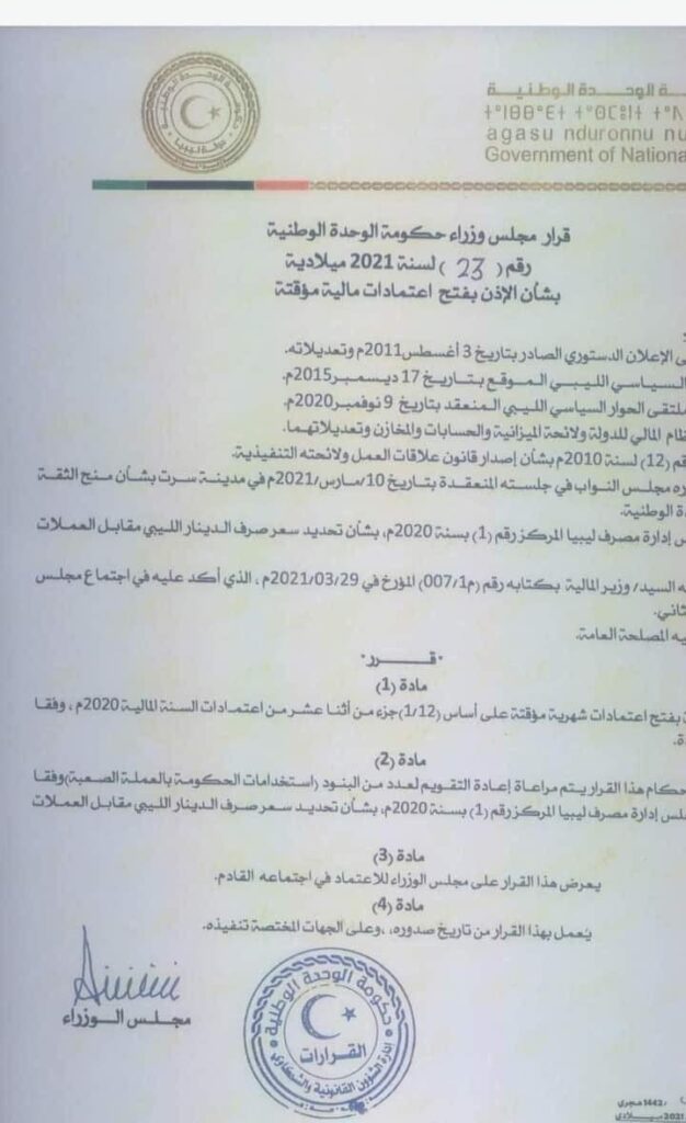 الدبيبة يأذن بفتح اعتمادات مالية مؤقتة