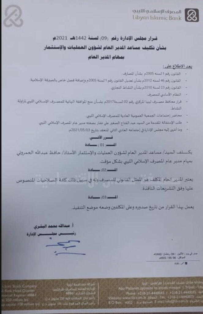 خاص: مجلس إدارة الإسلامي يقبل بإستقالة "عبد الفتاح غفار" ويعين مديراً مؤقتاً للبنك