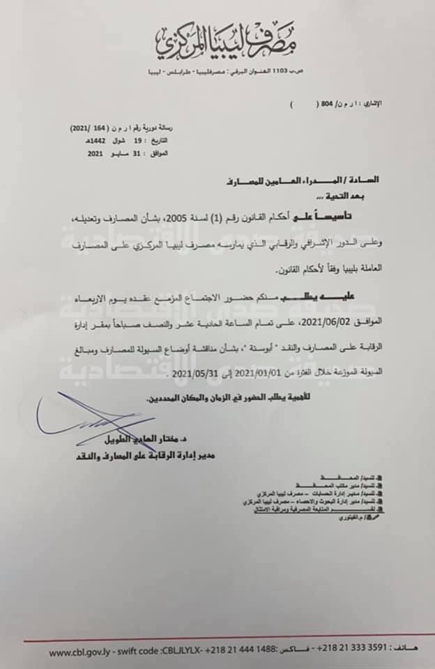 خاص: المركزي يكشف عن اجتماع هام سيعقد الأربعاء القادم مع مدراء المصارف ..تعرف على بنوده