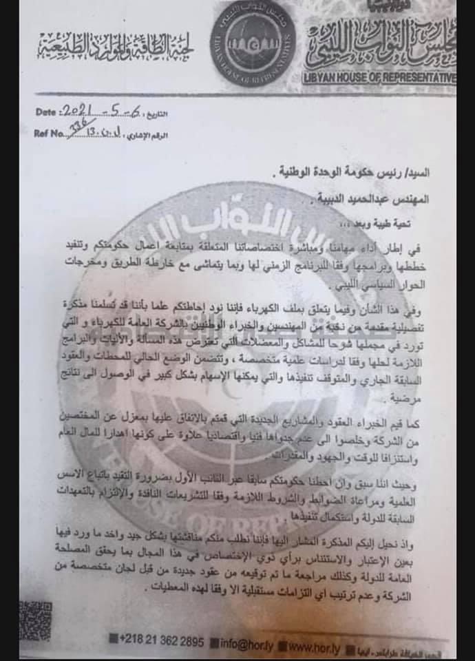 موظفو الكهرباء يقدمون تقريراً فنياً للبرلمان وعدة جهات حول التعاقد المزمع تنفيذه مع الشركات المصرية... والنواب يراسلون الدبيبة