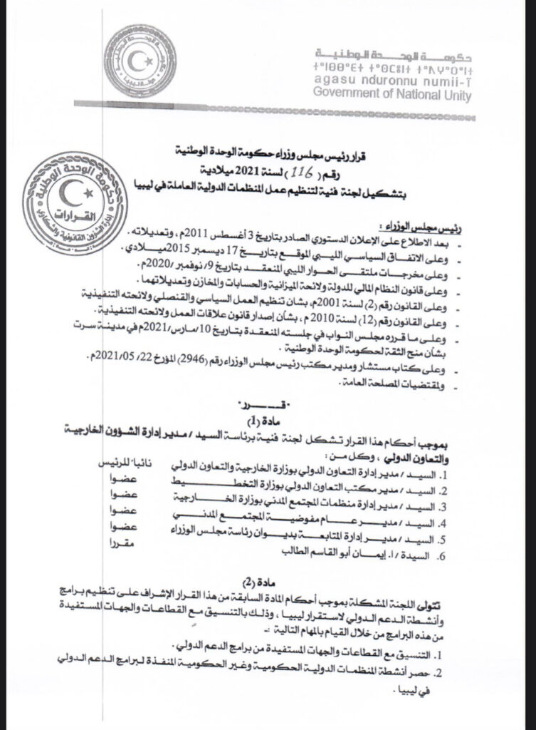 الدبيبة يشكل لجنة فنية لتنظيم عمل المنظمات الدولية العاملة في ليبيا