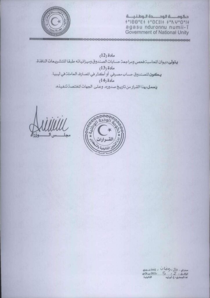حكومة الوحدة الوطنية تعلن إنشاء صندوق لإعادة إعمار مناطق جنوب طرابلس المتضررة جراء الحرب